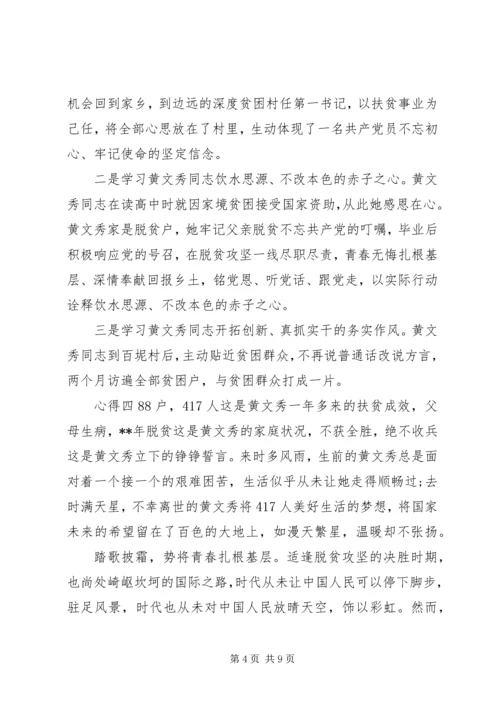 脱贫攻坚黄文秀事迹心得.docx