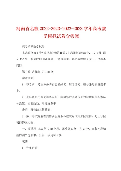 河南省名校2022202320222023学年高考数学模拟试卷含答案