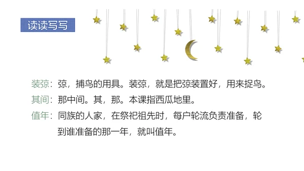 少年闰土语文教学课件PPT模板
