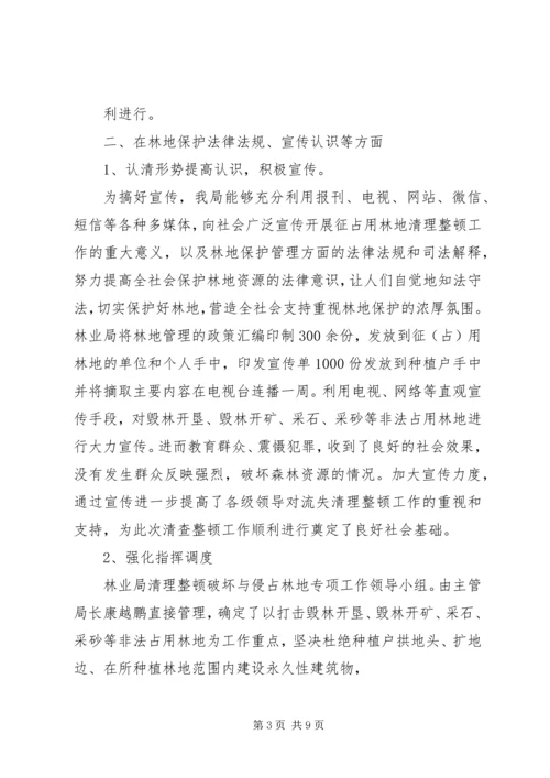 免渡河林业局自查占用林地管理实施办法 (4).docx