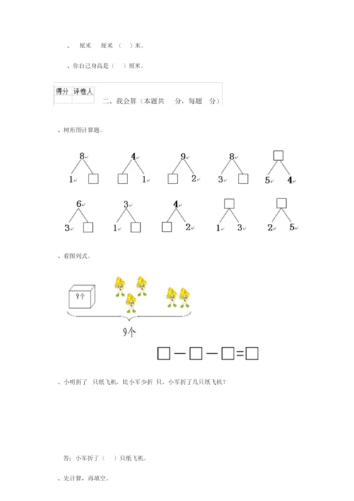 2019版一年级数学下学期期末考试试题(I卷)北师大版 含答案.docx