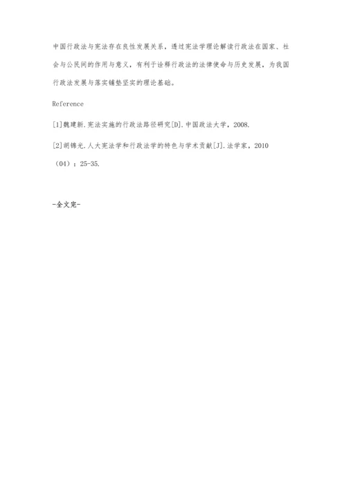 中国行政法发展的宪法学解读思考.docx