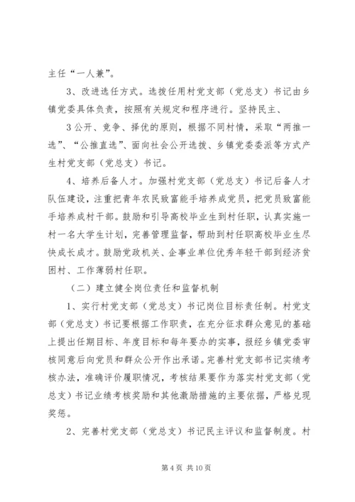 郑州XX县区关于进一步加强村党支部书记队伍建设的_1 (5).docx