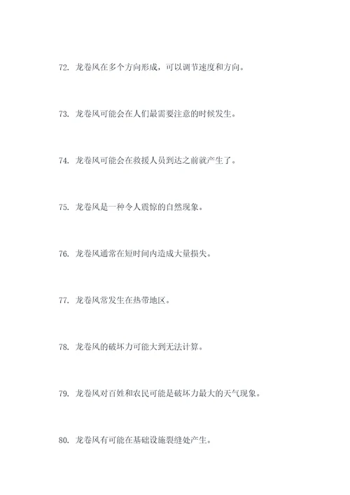写龙卷风的好词好句