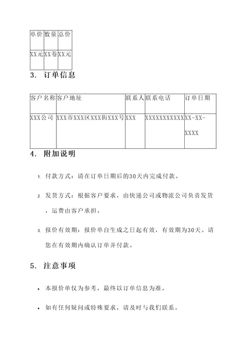 丁基胶带报价单