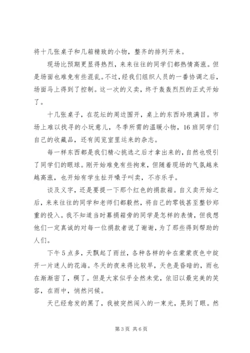 安瑞中学爱心校园义卖活动心得.docx