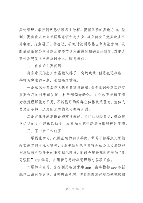 意识形态工作自查报告合集.docx