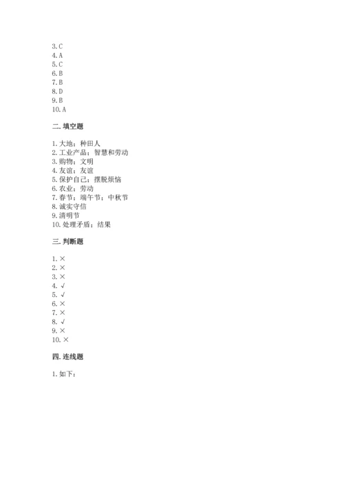 2023部编版四年级下册道德与法治期末测试卷含完整答案（考点梳理）.docx