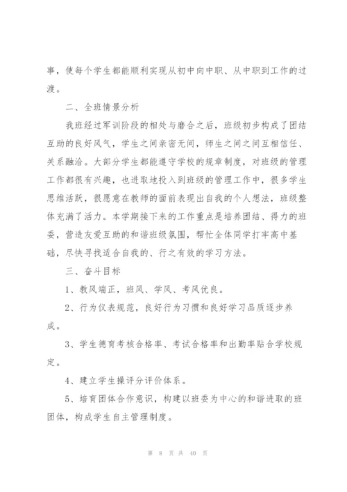 职业学校计划范文.docx