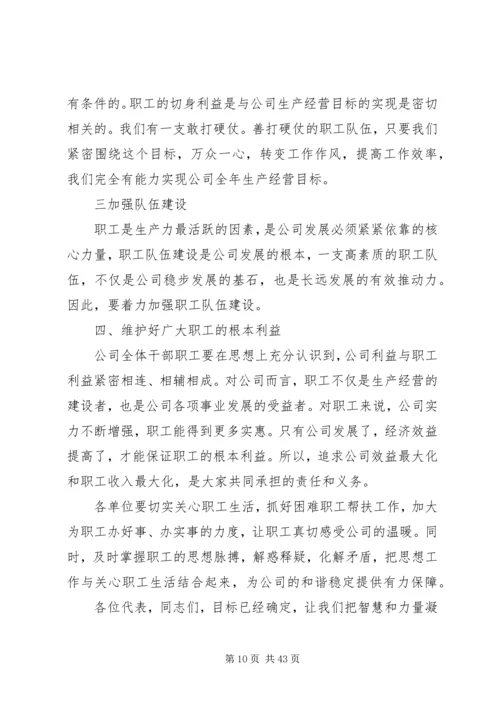 医院党委书记在职代会上的发言_1.docx