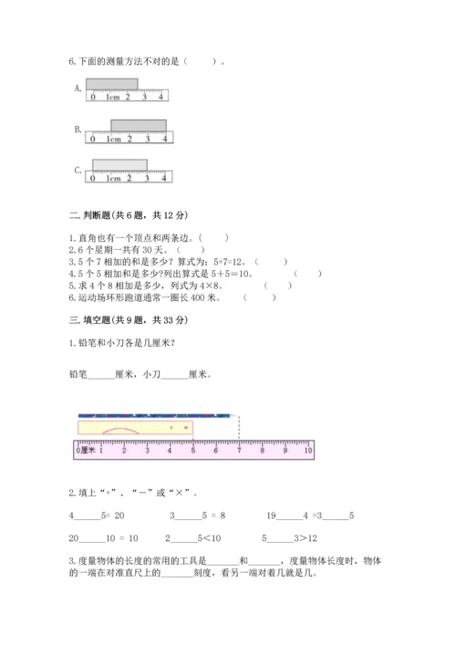 人教版数学二年级上册期末测试卷带答案ab卷.docx