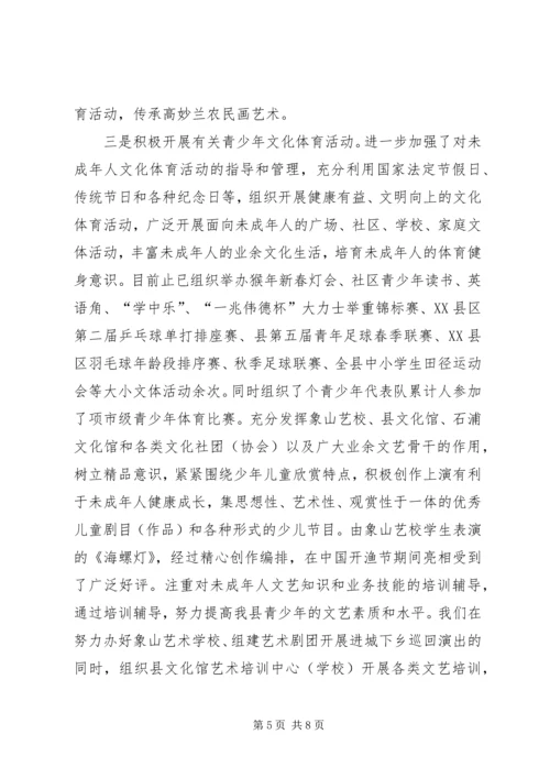 县文体局未成年人思想道德建设工作情况汇报.docx