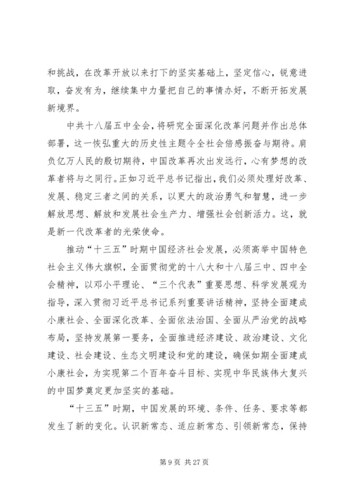 学习十八届五中全会精神报告心得体会12篇 (4).docx