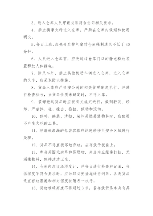 仓库化学品管理制度.docx