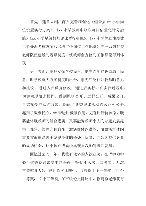 小学年教师队伍建设工作总结.docx