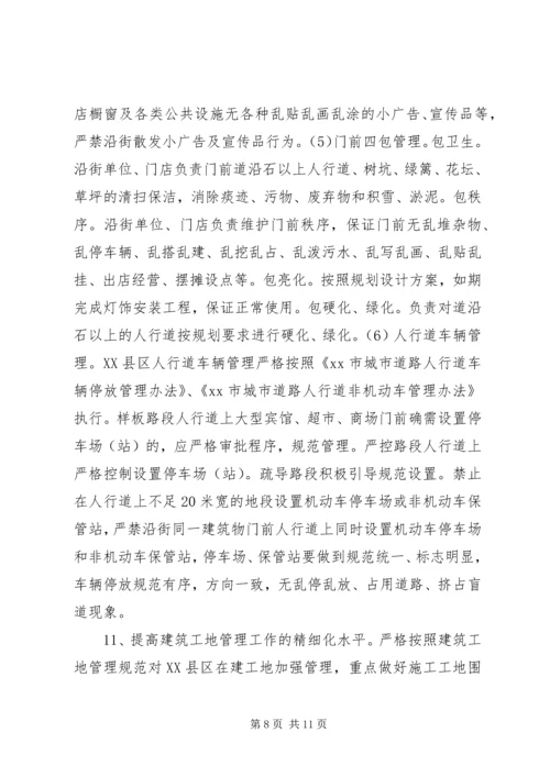 市城市管理综合行政执法局工作计划.docx