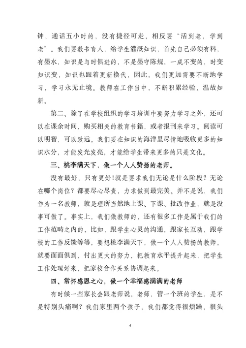 教师师德师风个人总结通用