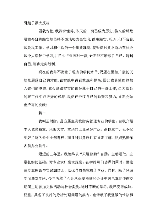 财务管理专业面试自我介绍