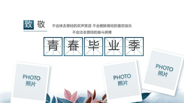 致青春毕业季青春毕业纪念册PPT