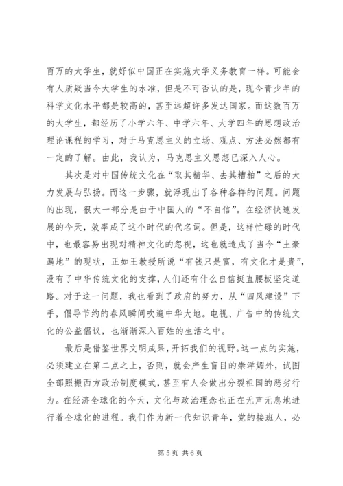 社会主义核心价值观心得体会 (6).docx