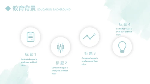 小清新个人简历自我介绍动态PPT模板