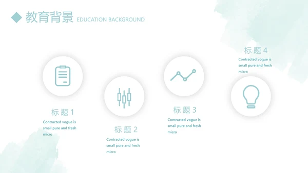 小清新个人简历自我介绍动态PPT模板