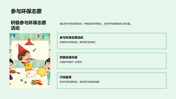 环保教学课件PPT模板