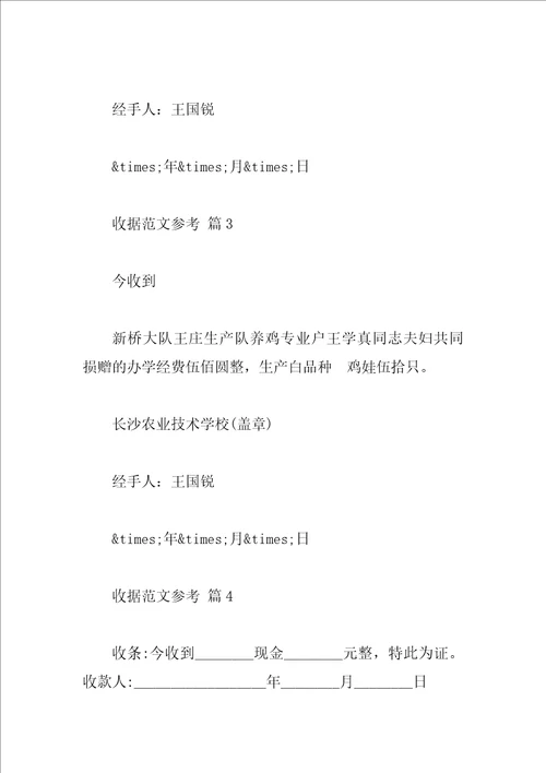 收据范文参考