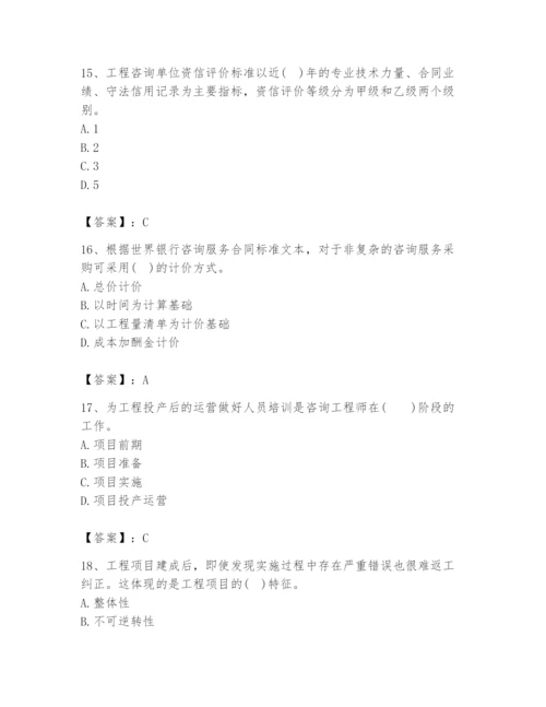 2024年咨询工程师之工程项目组织与管理题库含完整答案【精选题】.docx