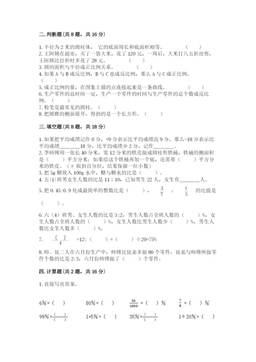 小升初六年级期末试卷精品（夺冠系列）.docx