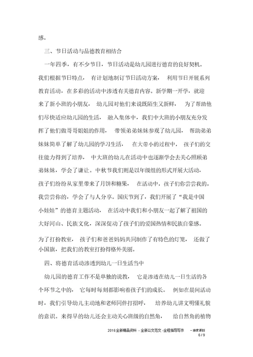 幼儿园教学德育教育工作计划及计划