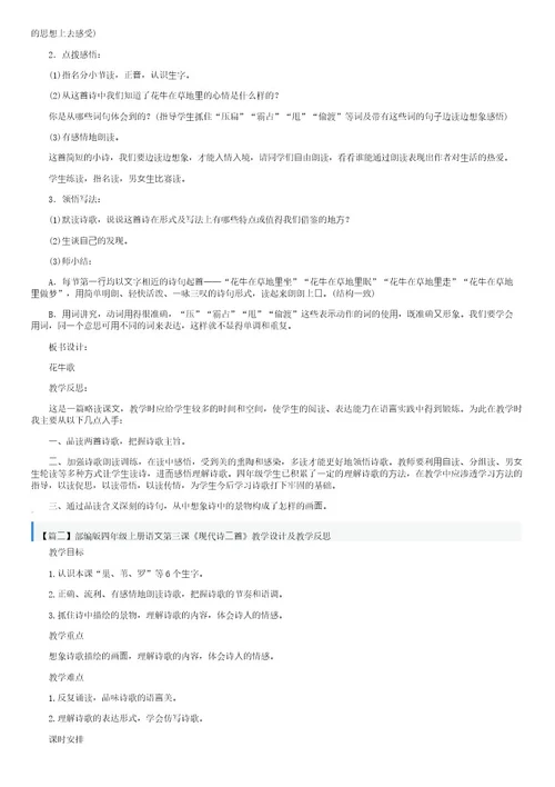 部编版四年级上册语文第三课《现代诗二首》教学设计及教学反思三篇