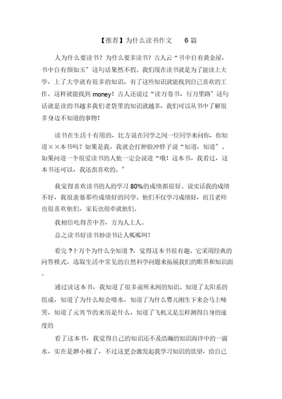 为什么读书作文6篇