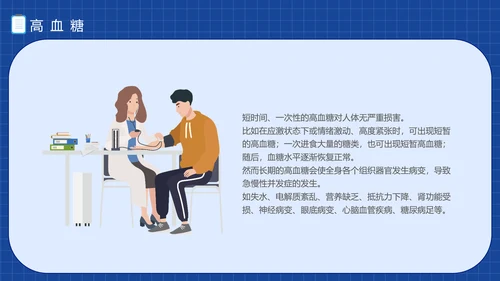 三高症知识讲座高代谢综合症PPT模板