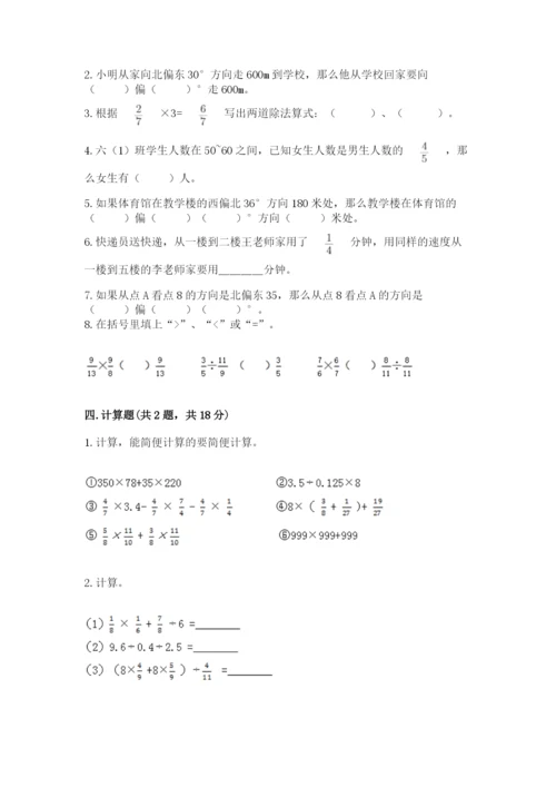 人教版六年级上册数学期中考试试卷及答案参考.docx