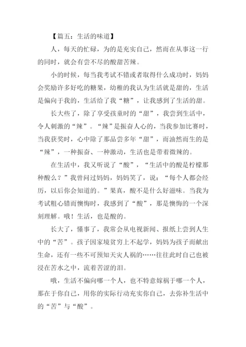 生活的味道作文-1.docx
