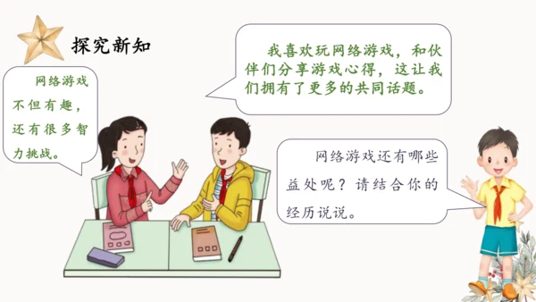8.网络新世界