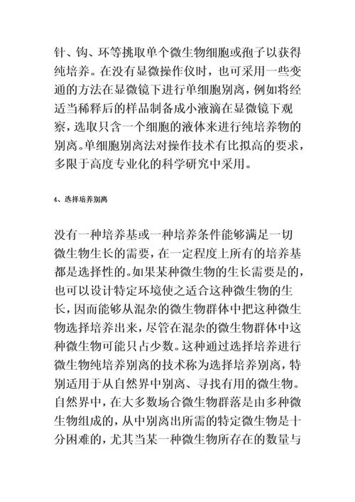 最新微生物菌种的分离和纯化方法