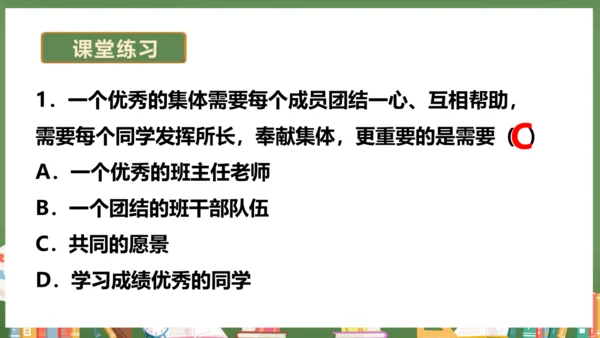 8.1憧憬美好集体  课件(共28张PPT)