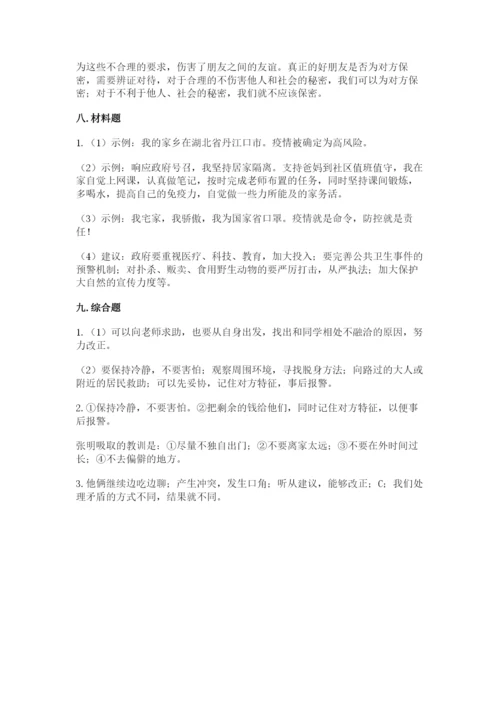 部编版四年级下册道德与法治期末测试卷及参考答案（完整版）.docx