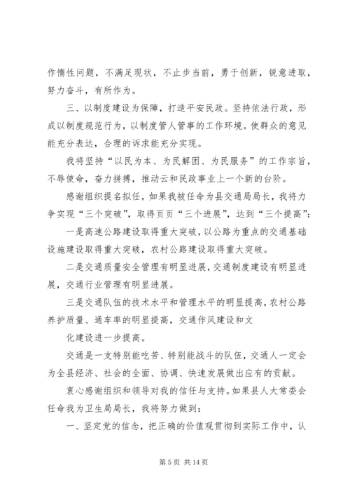 县发改局局长任职就职演说稿范文.docx