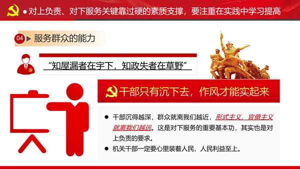 坚持对上负责与对下服务专题党课党政ppt