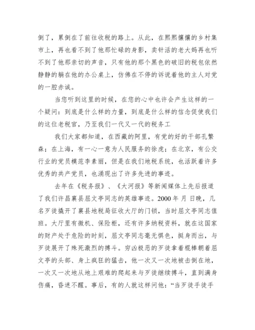 党在我心中论文.docx