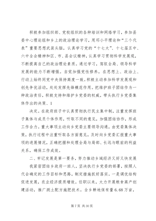 二○一○年统战部述职述廉述法报告.docx