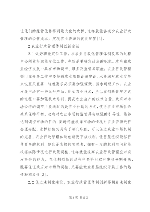 农业行政管理体制研究.docx