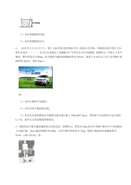 第二次月考滚动检测卷-重庆长寿一中物理八年级下册期末考试专题训练试卷（含答案详解）.docx