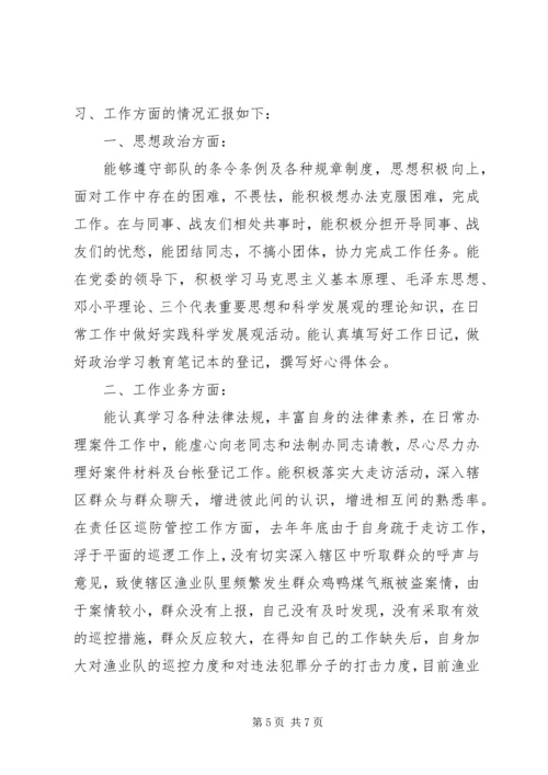 最新消防部队党员思想汇报.docx