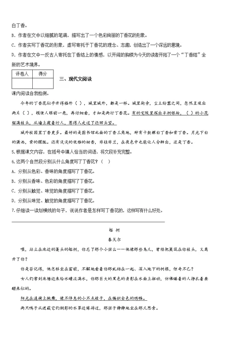 2020-2021学年部编版语文六年级上册2 丁香结练习卷[4]