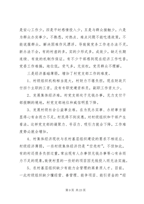 浅谈当前民主党派基层组织建设存在的问题及建议[五篇范例] (3).docx
