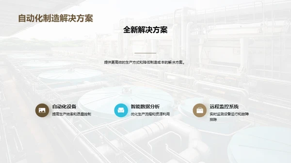 液净设备制造新篇章